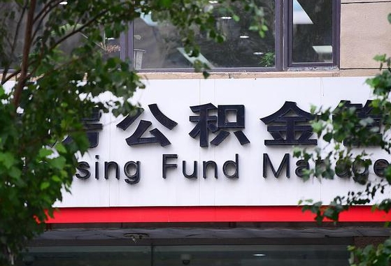 公积金工资的比例-邵阳县公积金代办平台